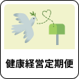「健康経営定期便」アイコン