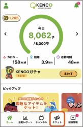 ホーム画面の「チケット」を選択