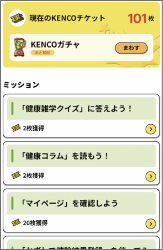 ミッション一覧の表示