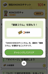 ミッション内容の表示