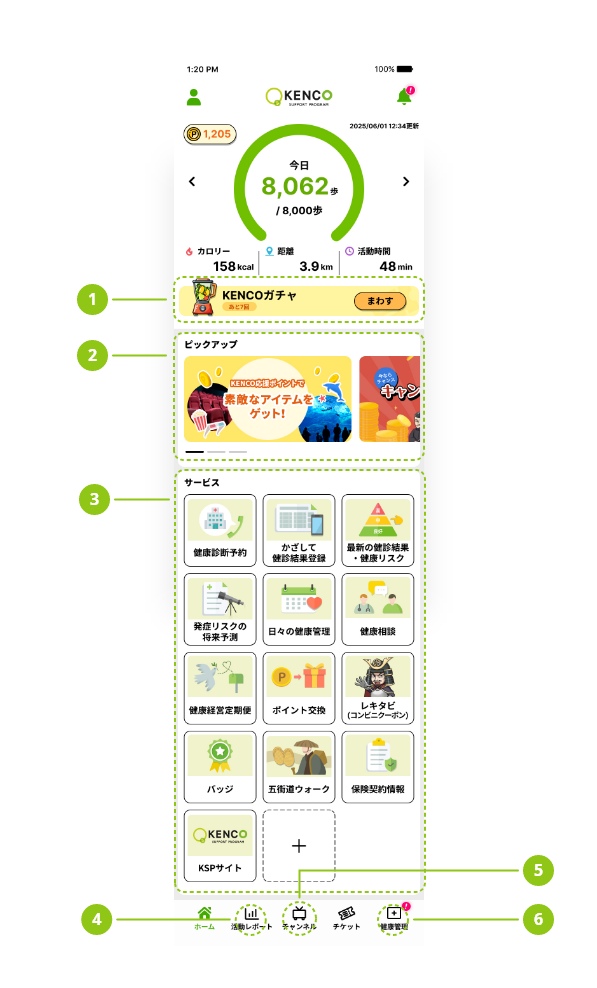 KSPアプリのホーム画面