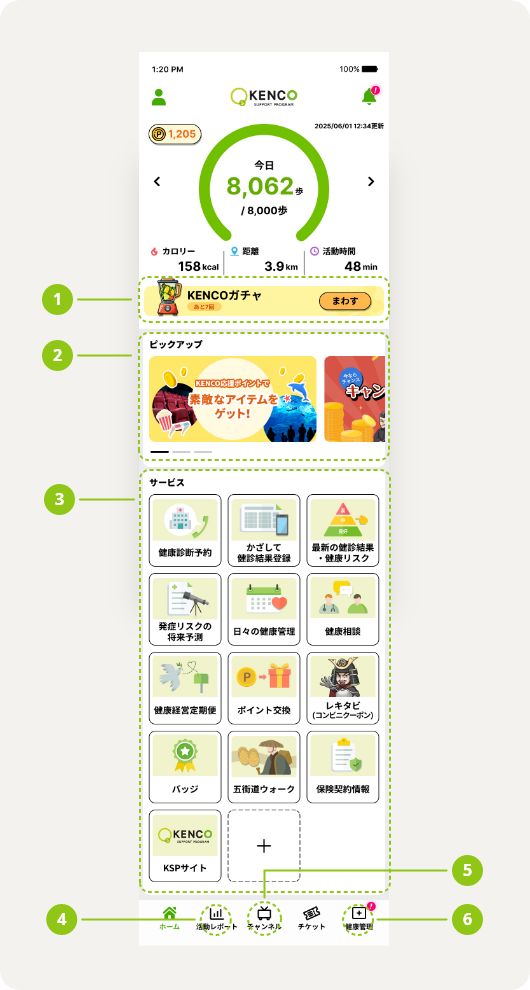 KSPアプリのホーム画面