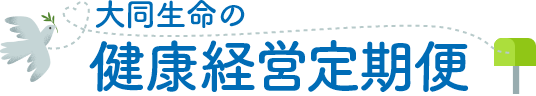 大同生命